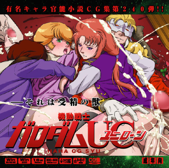 Yuumei Chara Kannou Shousetsu CG Collection No.240 機動戦士ガ○ダムユニ○ーン HaHa CG Syu page 1 full