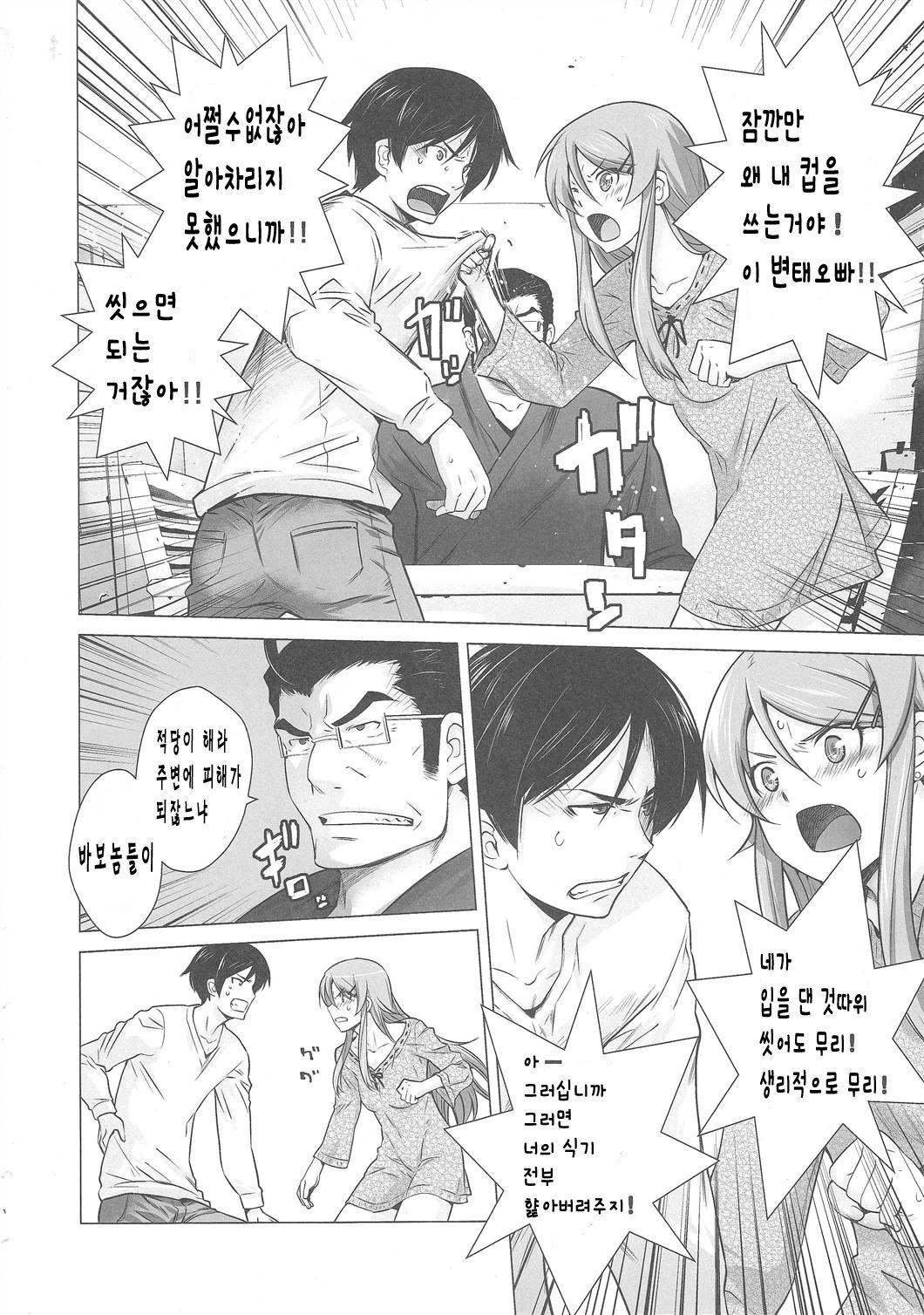 LOVE REPLICA 2 page 8 full
