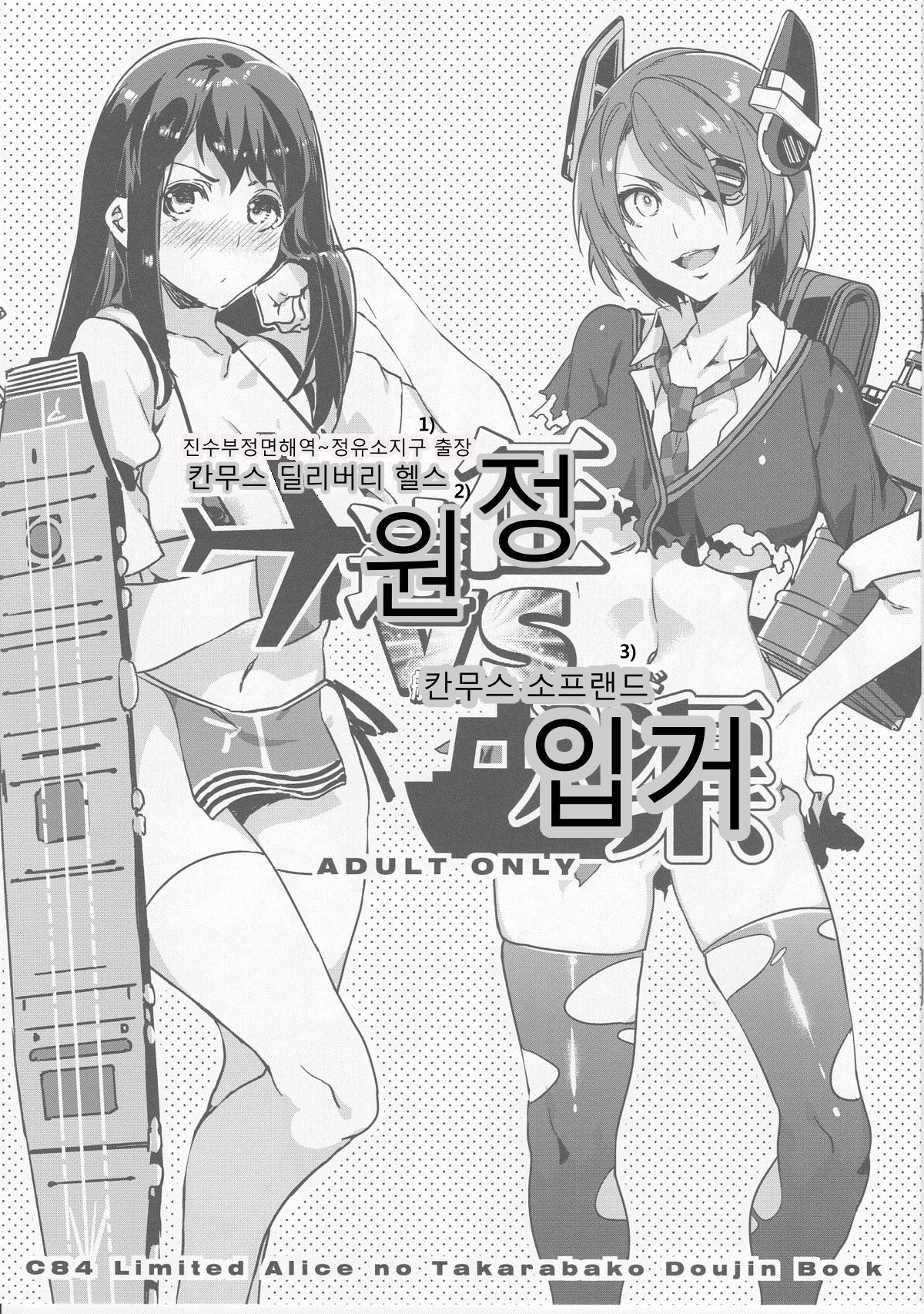 Chinjufu Shoumen Kaiiki ~Seiyusho Shucchou KanMusu Delivery Health Ensei VS KanMusu Soap Land Nyuukyo page 1 full