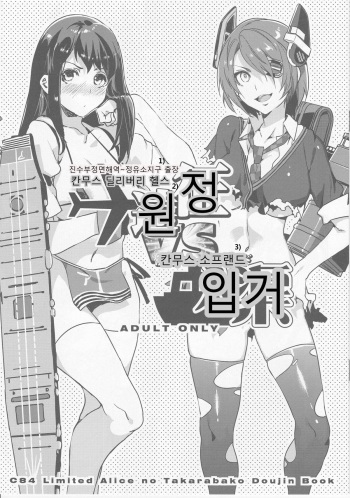 Chinjufu Shoumen Kaiiki ~Seiyusho Shucchou KanMusu Delivery Health Ensei VS KanMusu Soap Land Nyuukyo cover