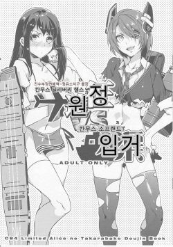 Chinjufu Shoumen Kaiiki ~Seiyusho Shucchou KanMusu Delivery Health Ensei VS KanMusu Soap Land Nyuukyo