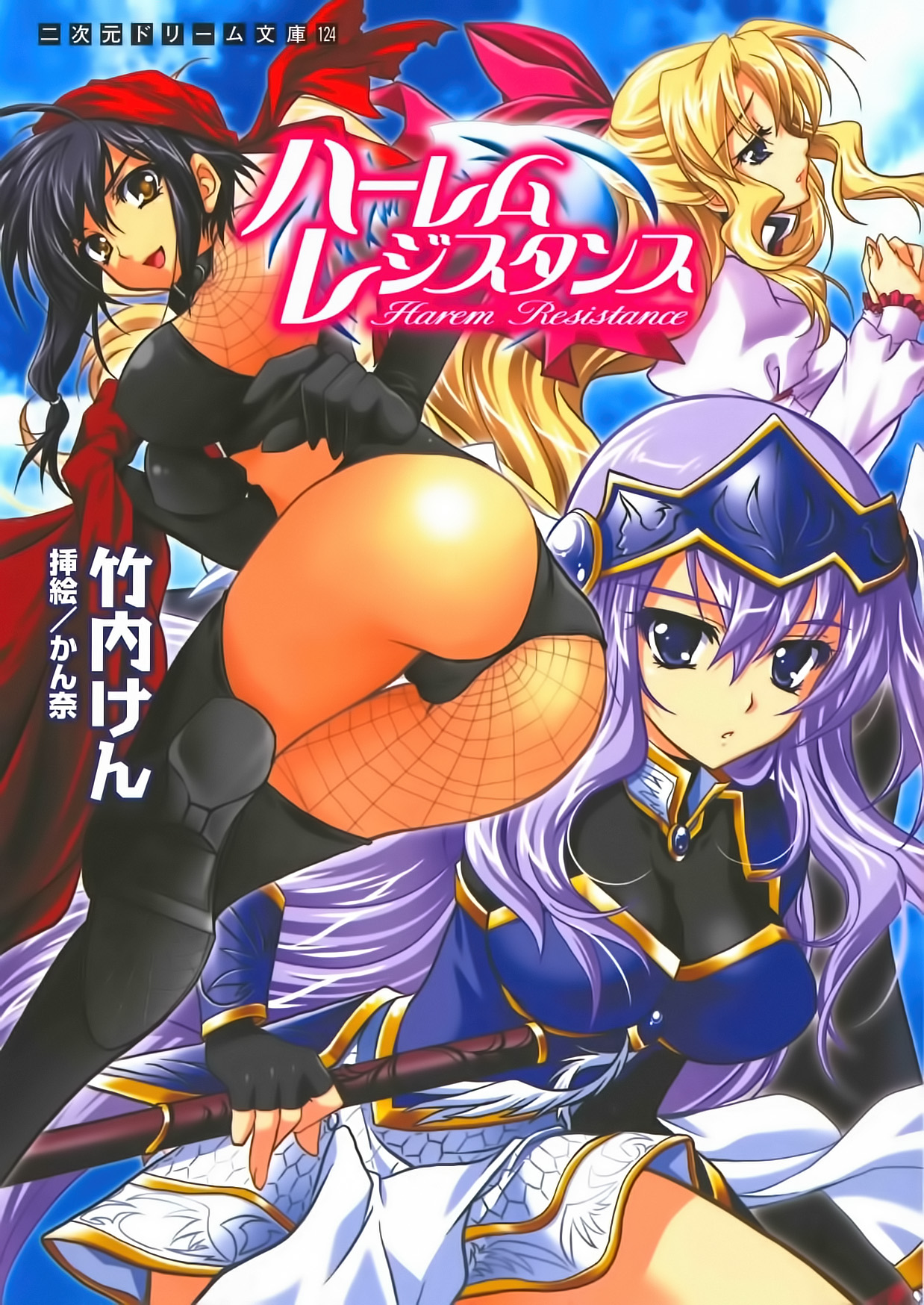 Harem Resistance Vol.1 page 1 full