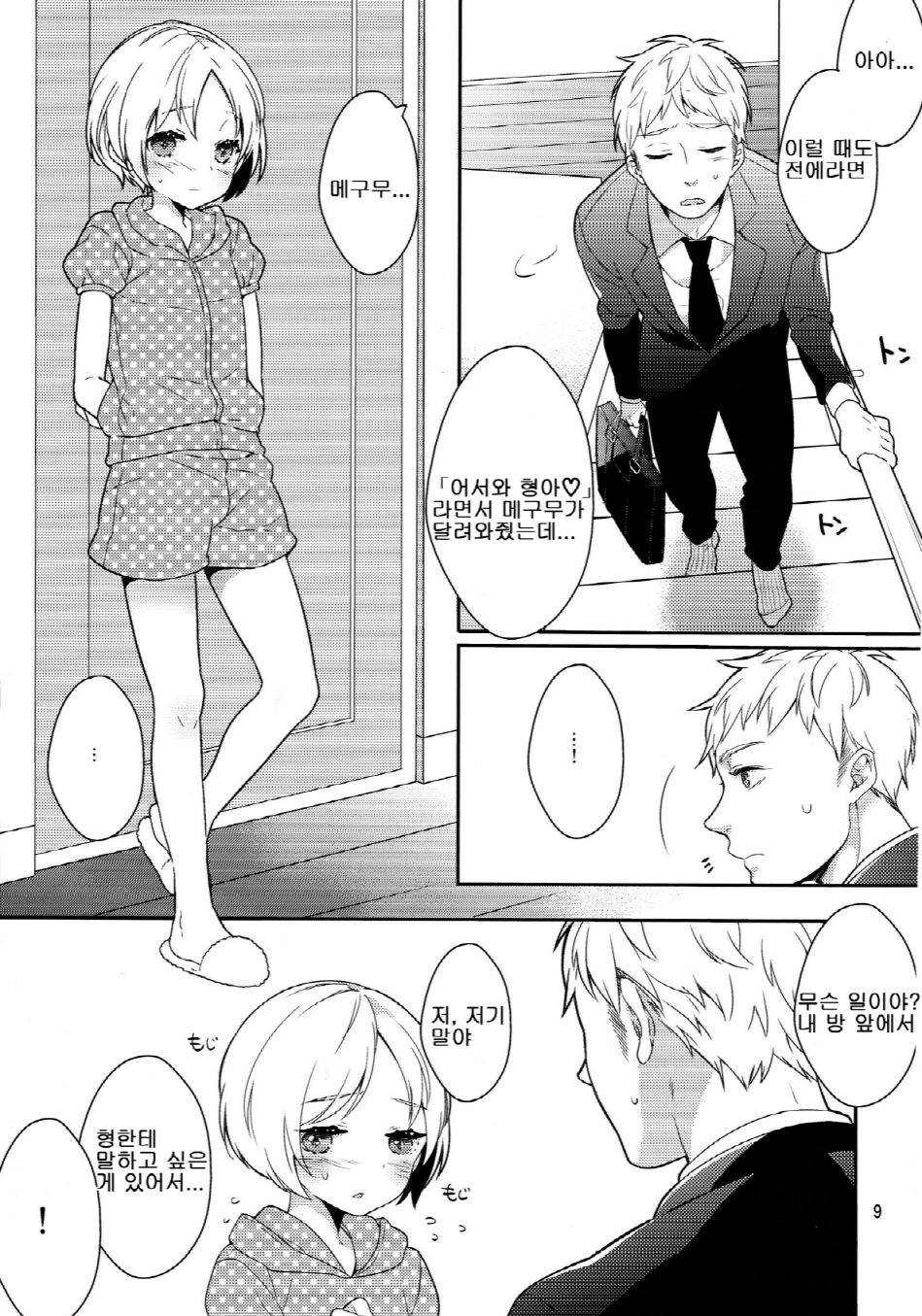 Otouto no Chippai kara Oppai ga Deru You ni Natta Ken | 남동생의 가슴에서 젖이 나오게 된 사건 page 8 full