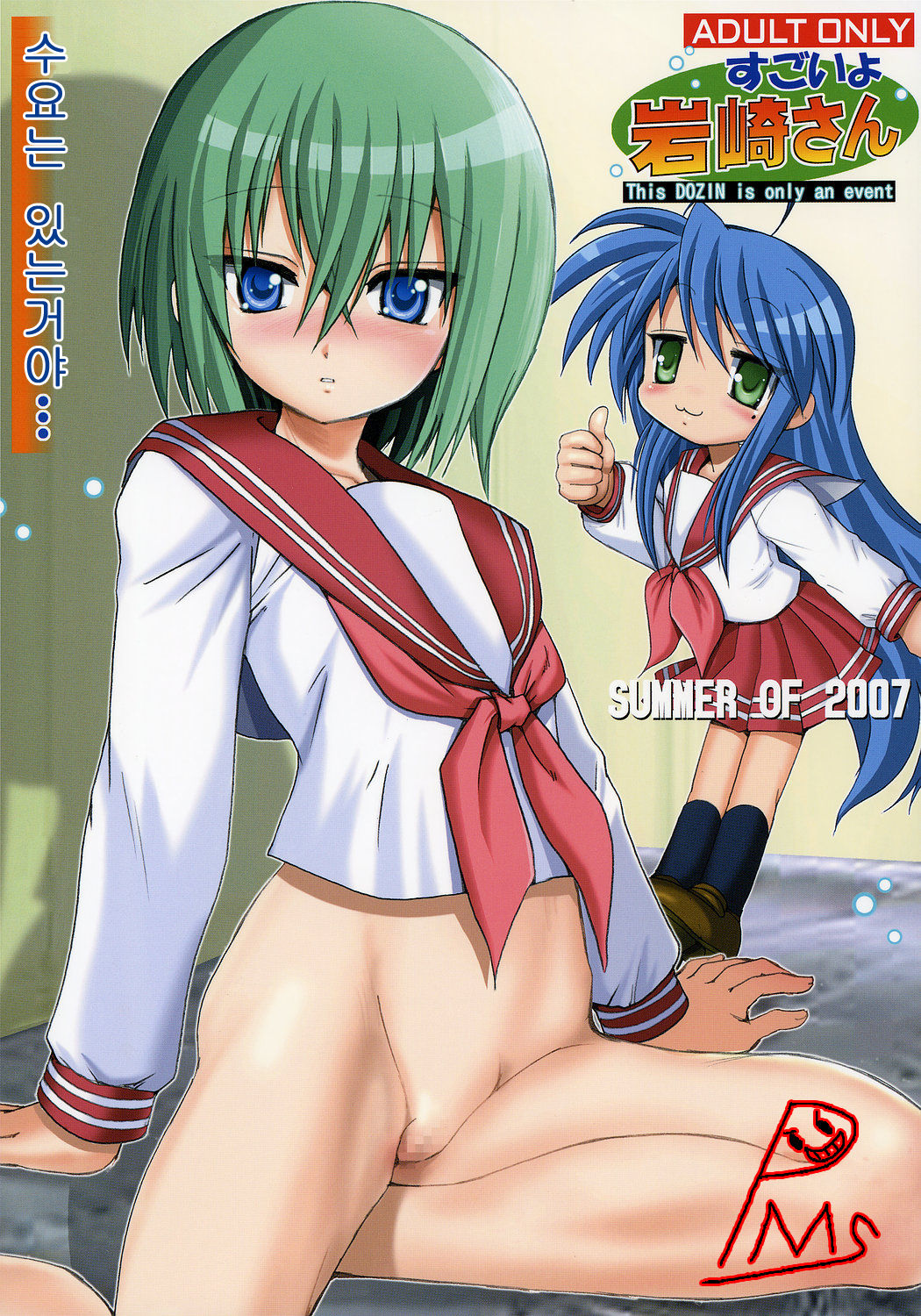 Sugoi yo Iwasaki-san page 1 full