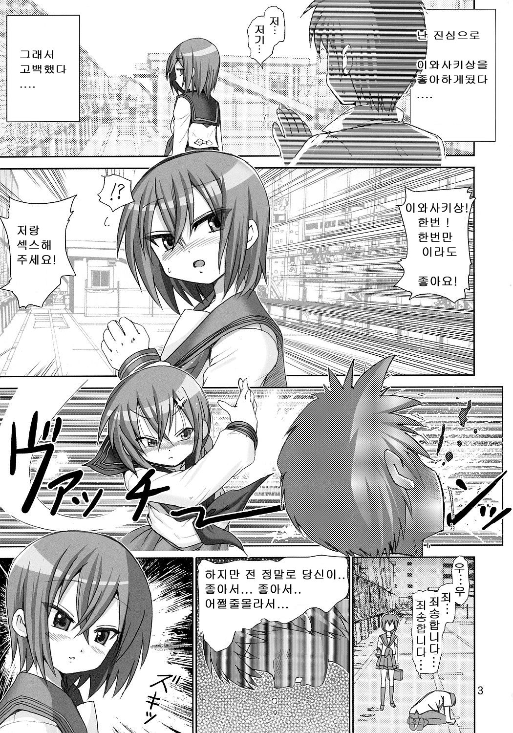 Sugoi yo Iwasaki-san page 2 full