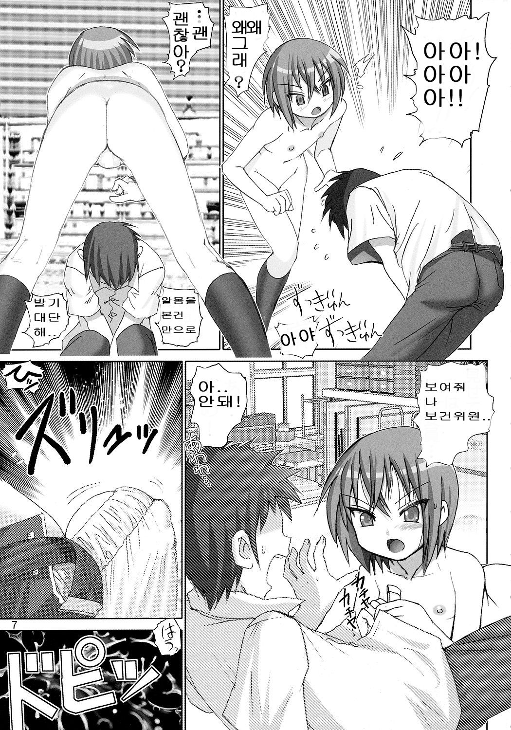 Sugoi yo Iwasaki-san page 6 full