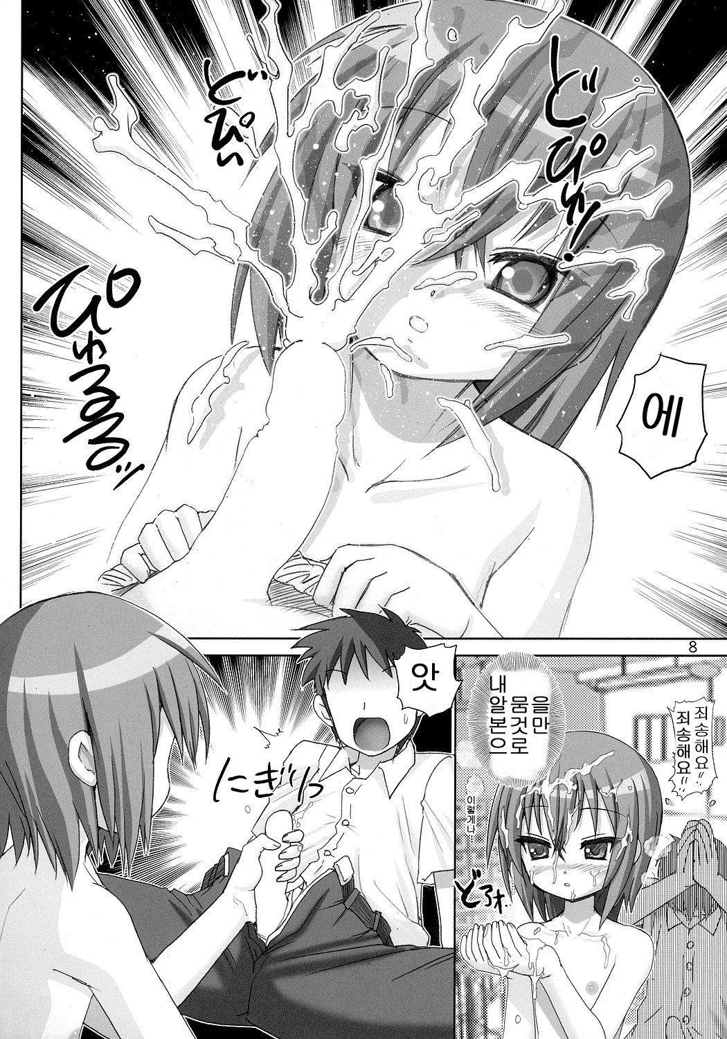Sugoi yo Iwasaki-san page 7 full