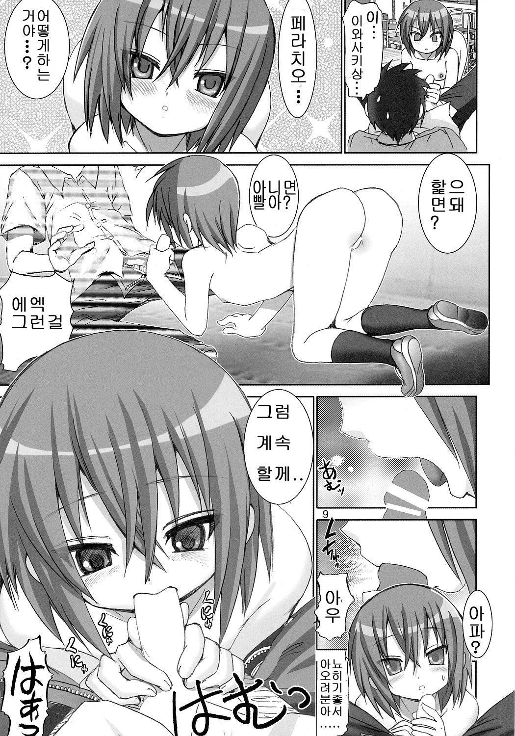 Sugoi yo Iwasaki-san page 8 full