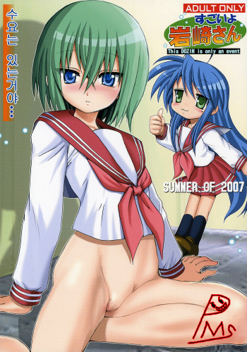 Sugoi yo Iwasaki-san cover