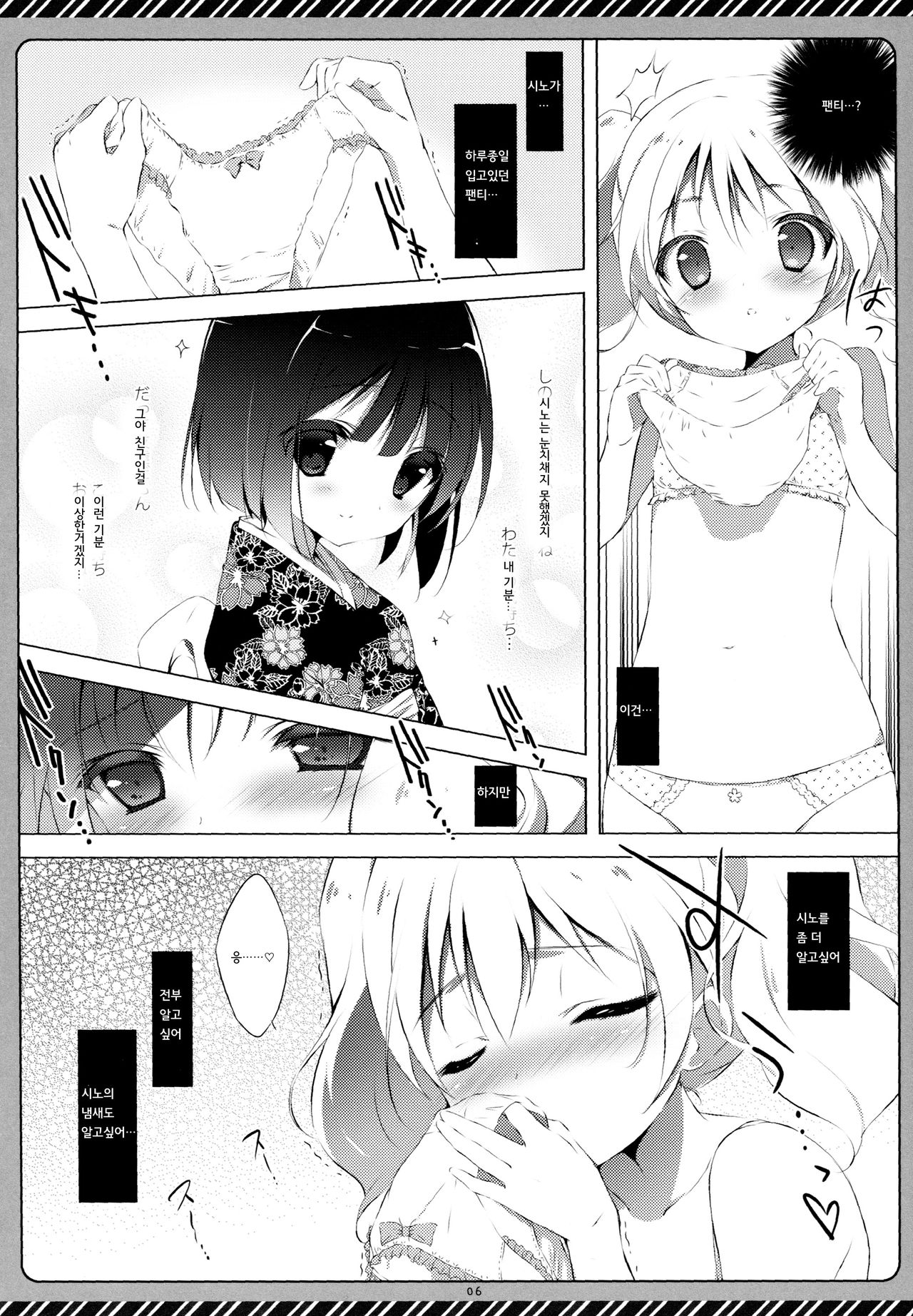 Kiniro Syndrome page 5 full