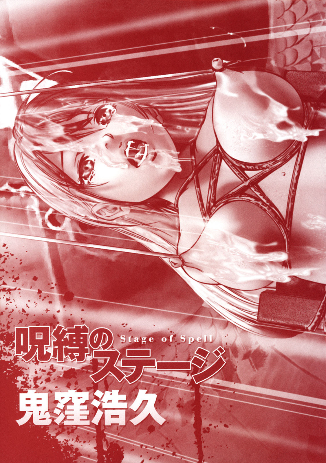 Jubaku no Stage - Reward of Blood Ch. 1-2 page 2 full