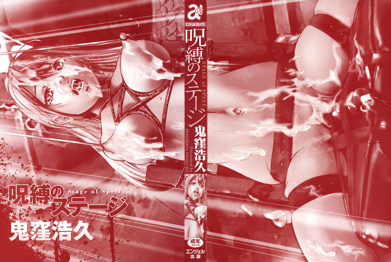 Jubaku no Stage - Reward of Blood Ch. 1-2 page 3 full