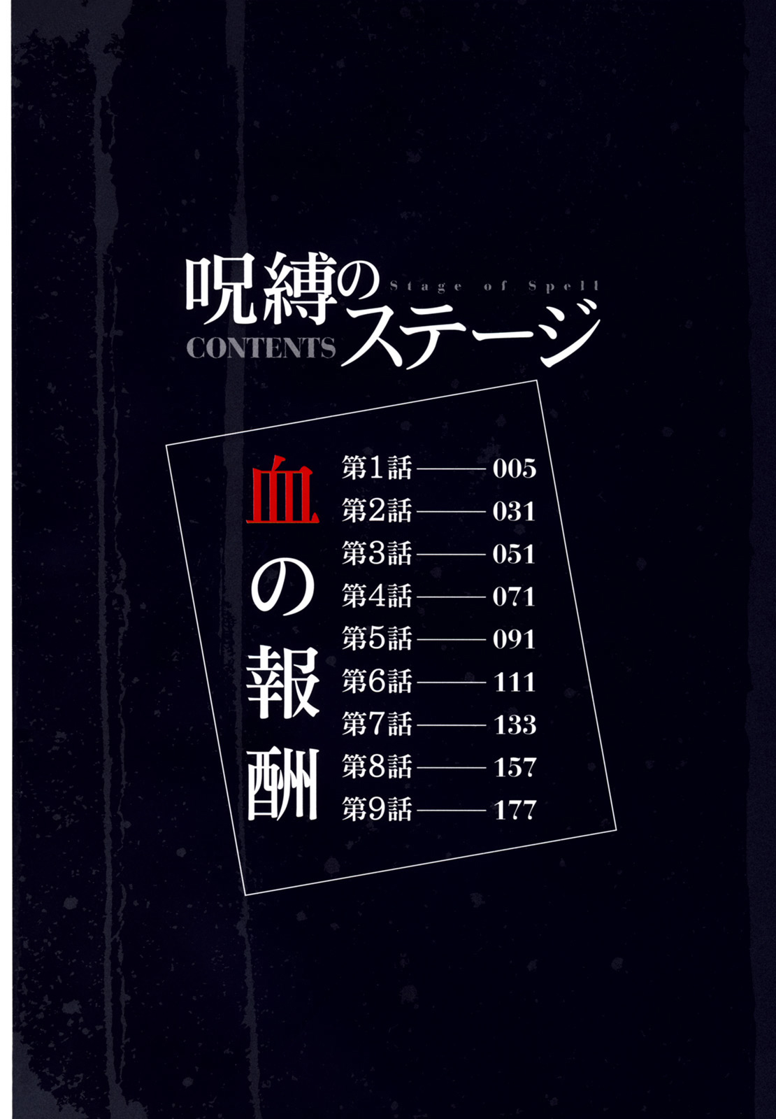 Jubaku no Stage - Reward of Blood Ch. 1-2 page 5 full