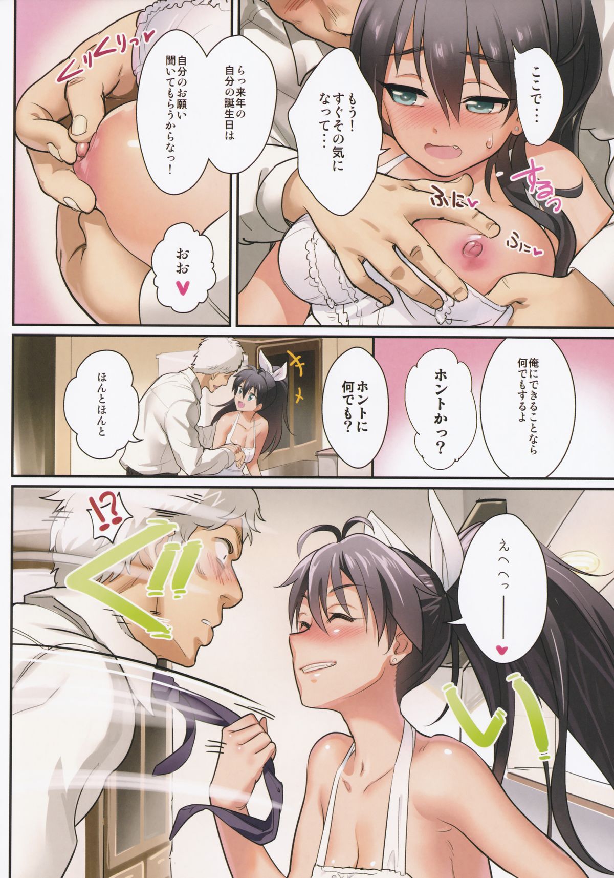 Oshigoto After 8 page 5 full