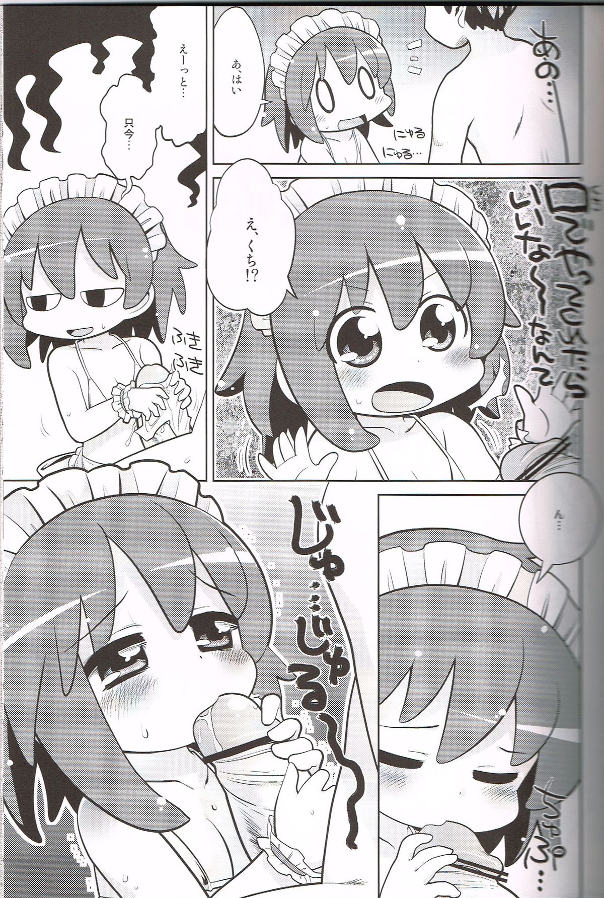 Ganbare Watashi page 10 full