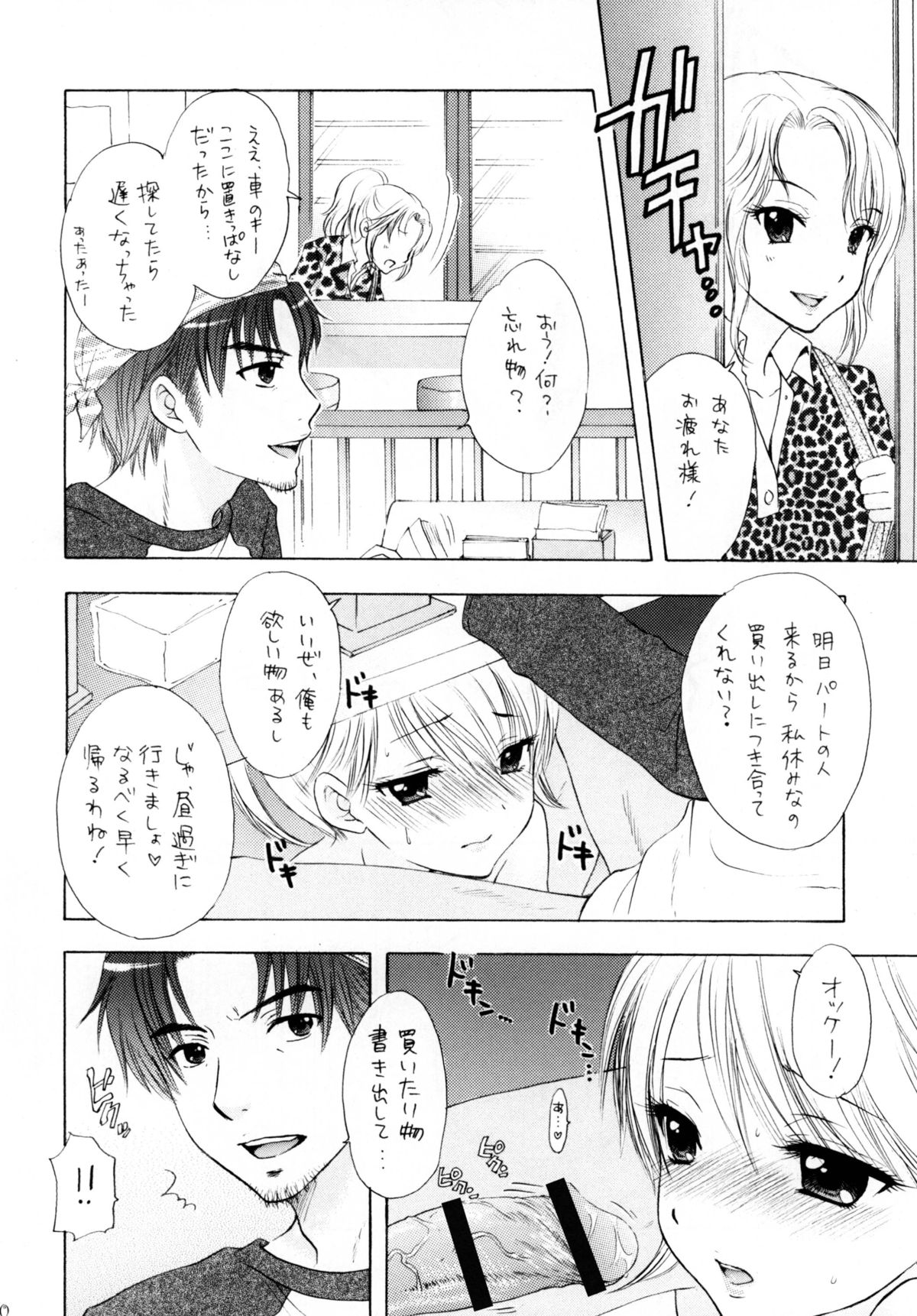 FUSHIDARA vs YOKOSHIMA 3 page 8 full