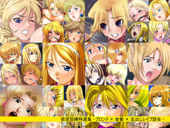 Yokubou Kaiki Tokusenshuu - Blonde * Kinpatsu * Namadashi Rape Tsumeawase - cover