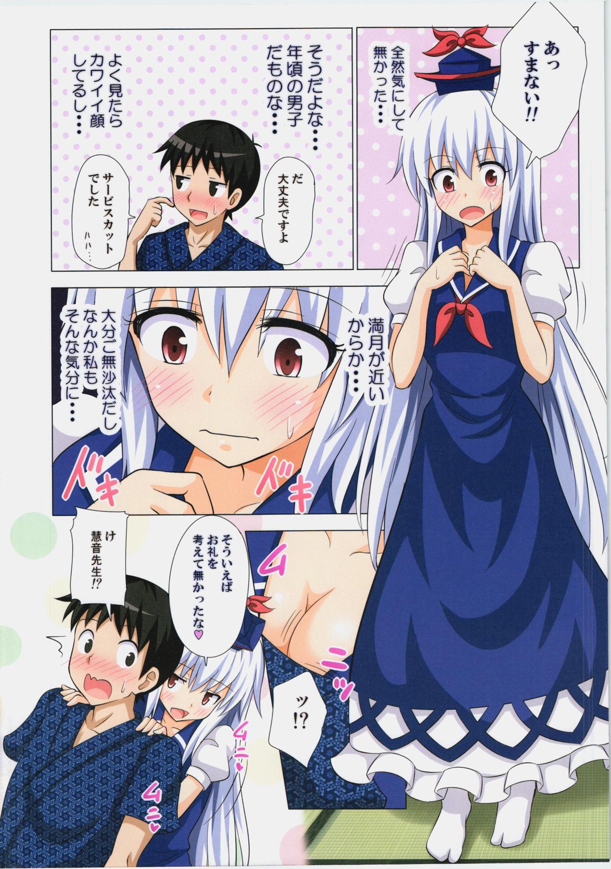 Gensoukyou Rakuenka Keikaku 11 page 5 full
