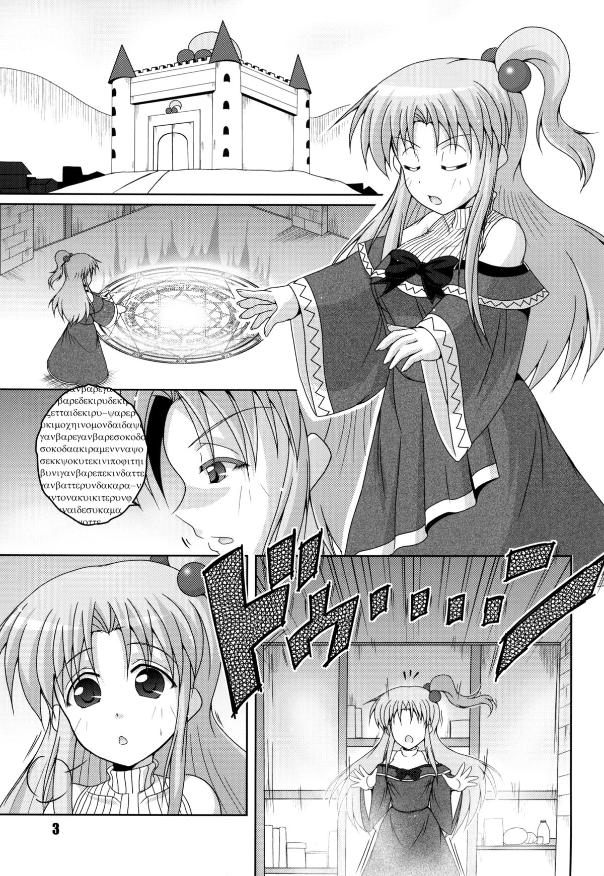 Makai-shin IN Senkai page 3 full