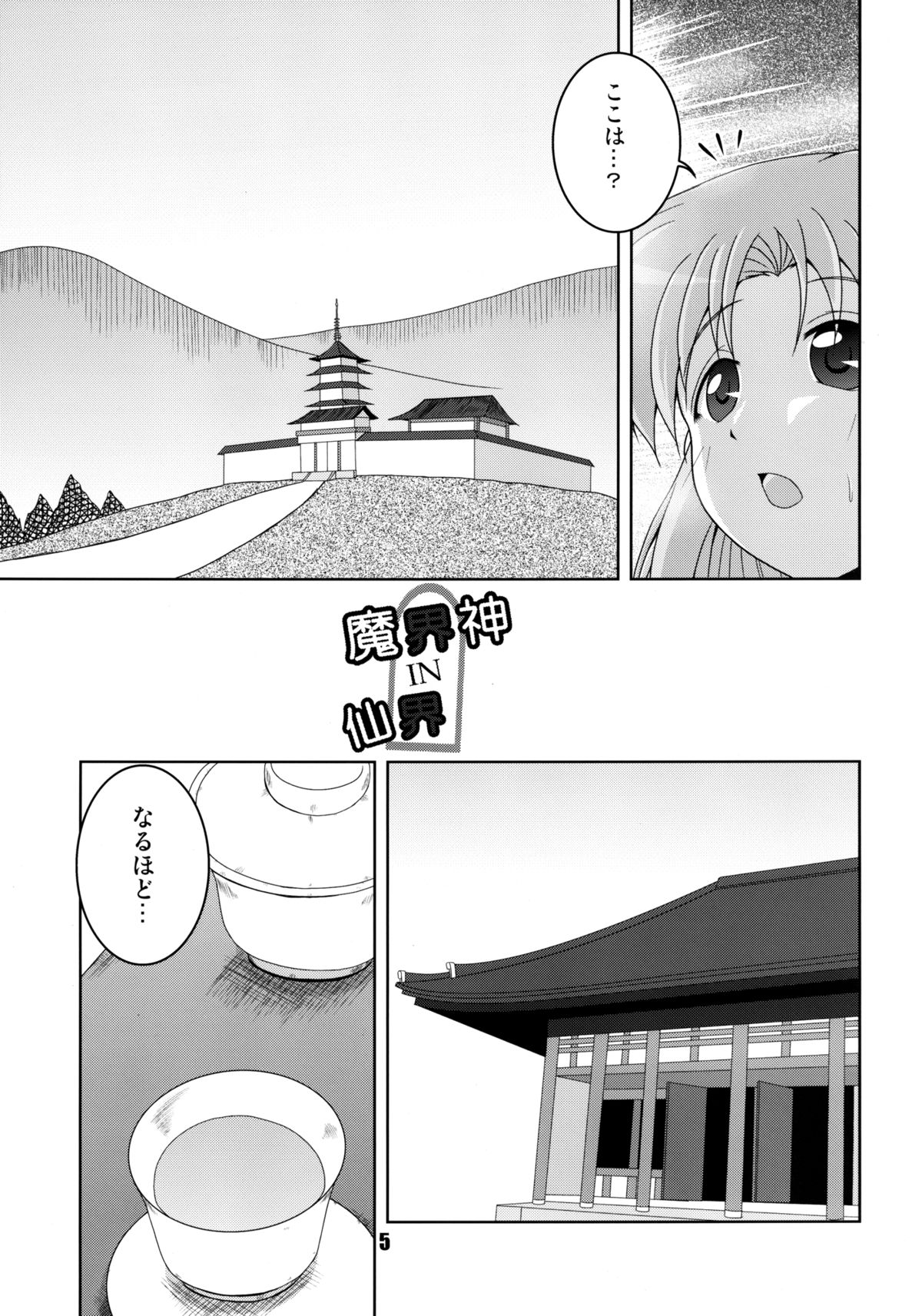 Makai-shin IN Senkai page 5 full