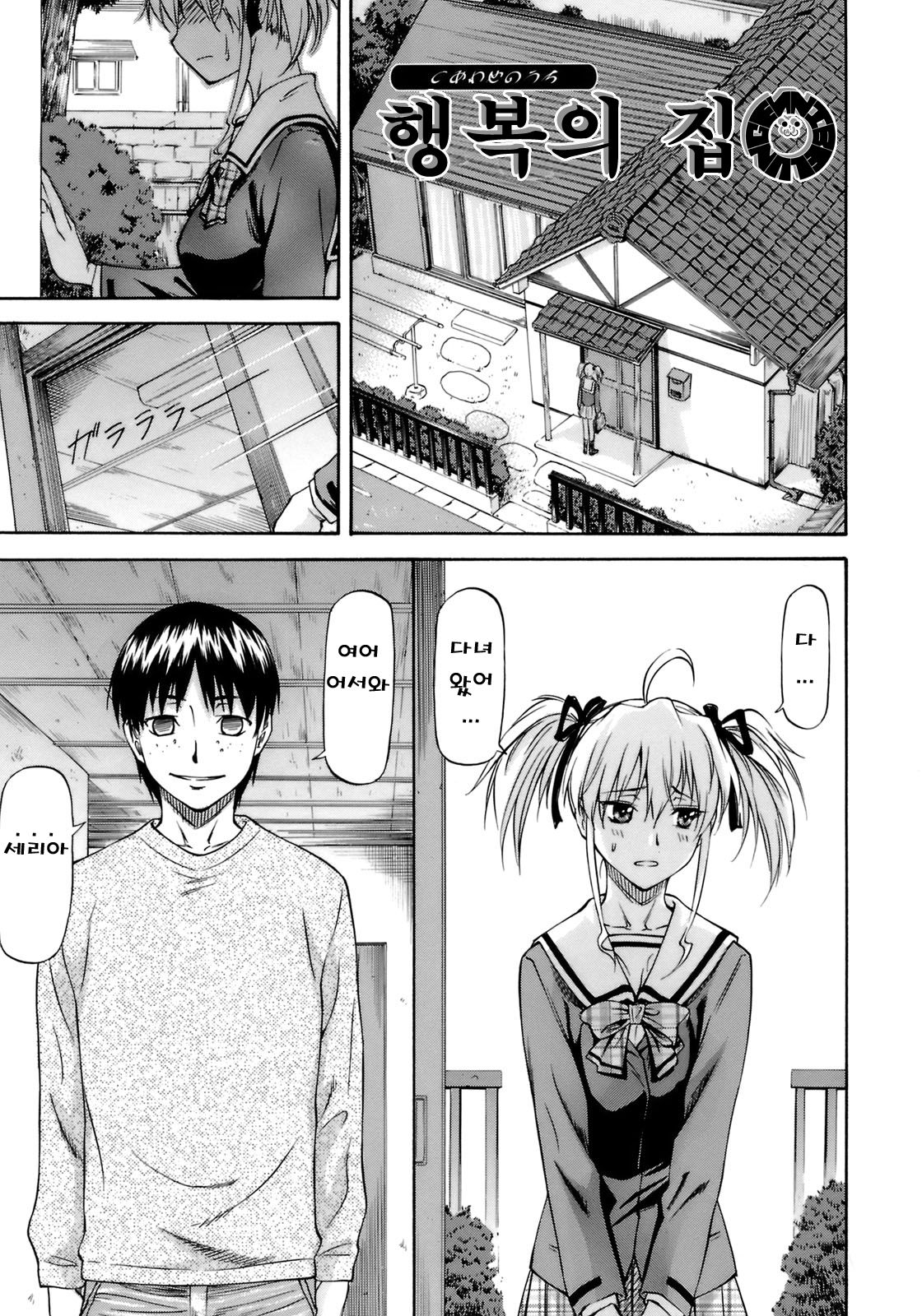 siawaseno uchi page 3 full