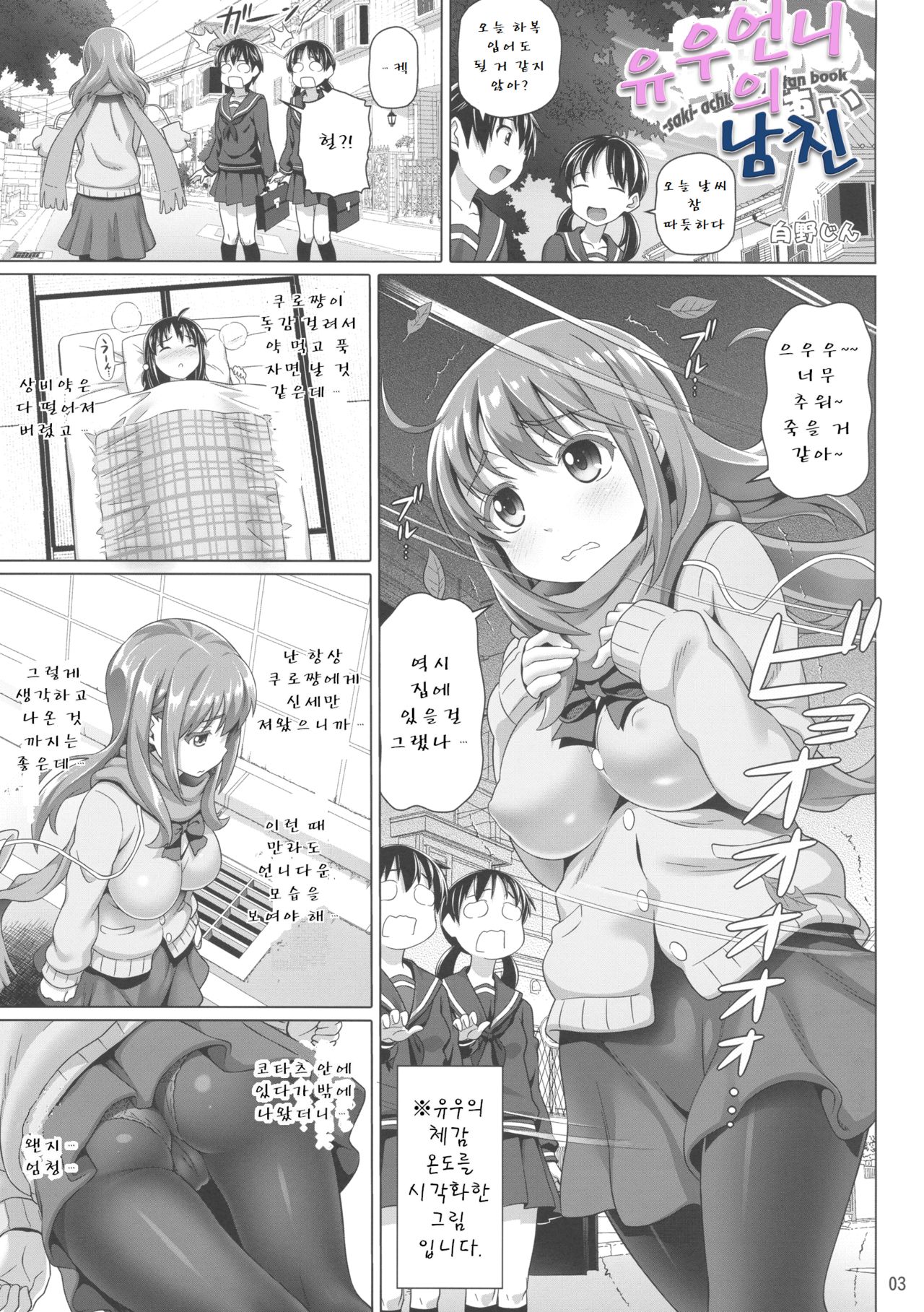 Yuu Nee no Otsukai page 3 full