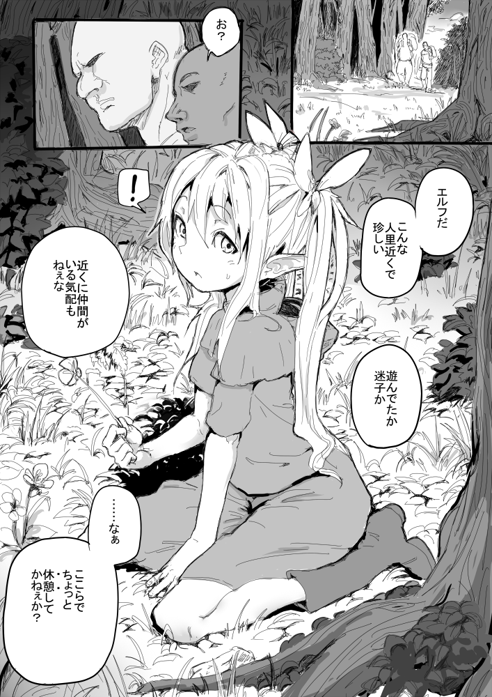 Elf no Youjo ga Itanode Mechakucha Yatta Hanashi page 1 full