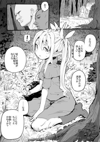 Elf no Youjo ga Itanode Mechakucha Yatta Hanashi cover
