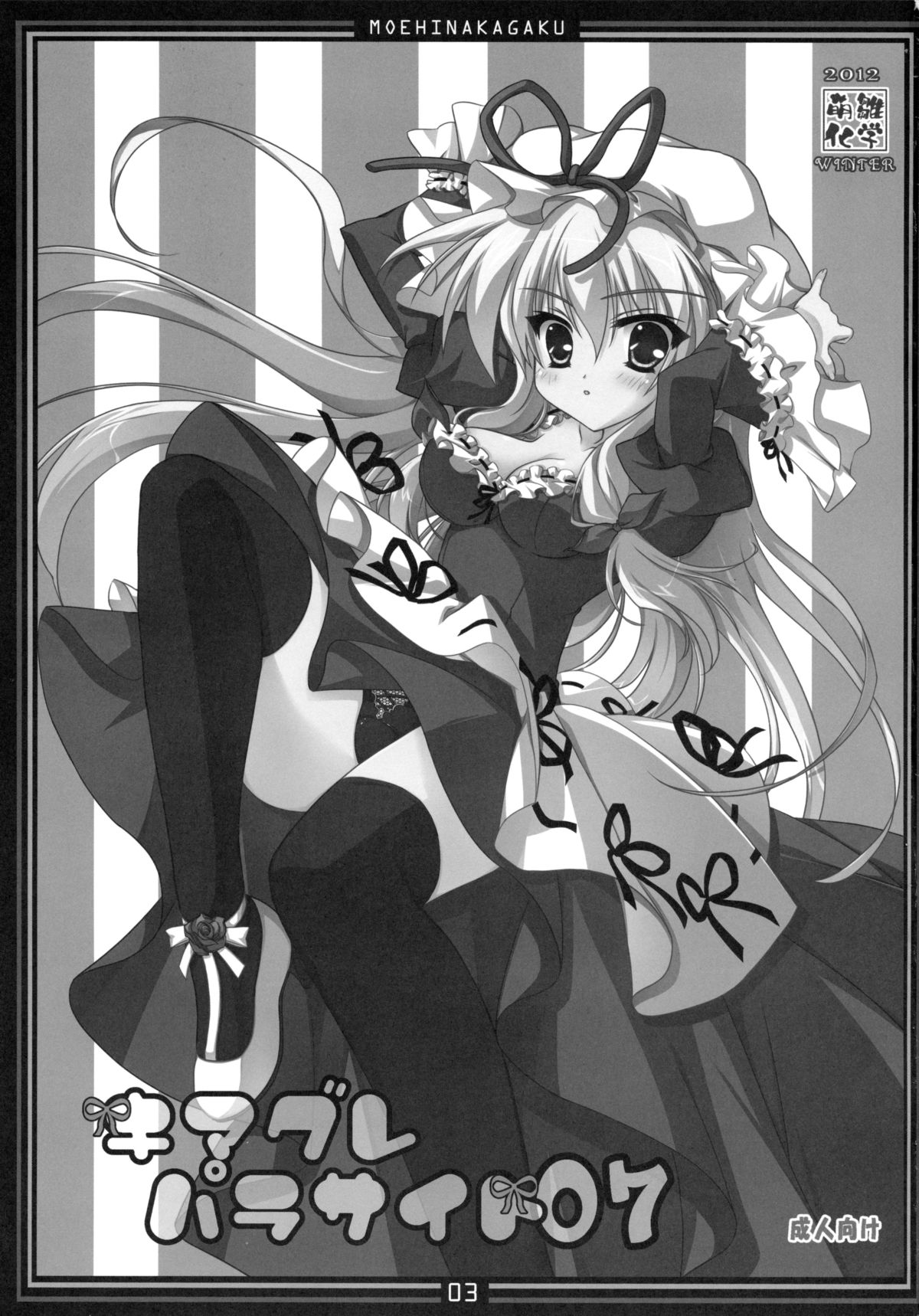 Kimagure Parasite 07 page 3 full