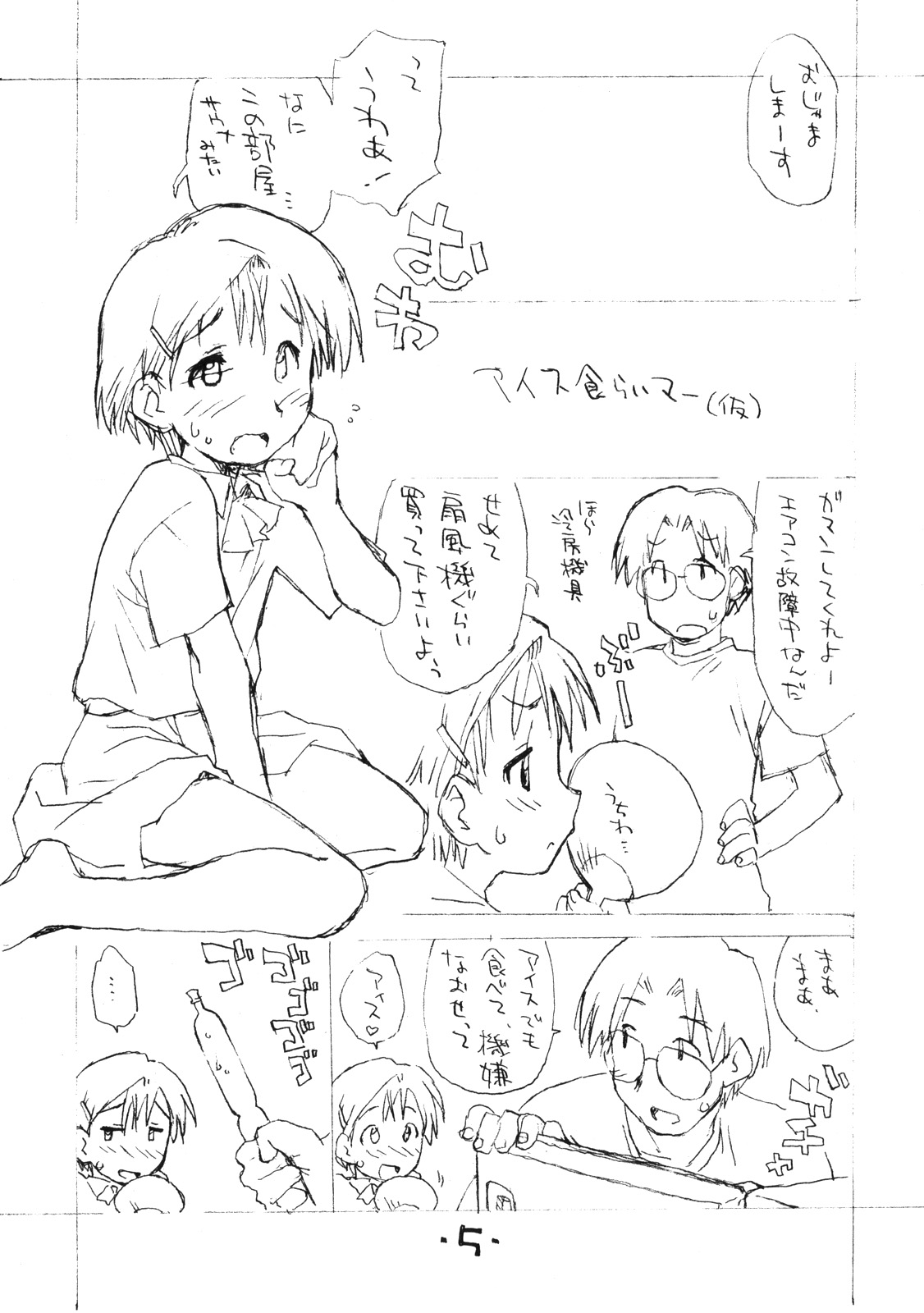 Okosama Lunch Kagai Jugyou 2 page 4 full