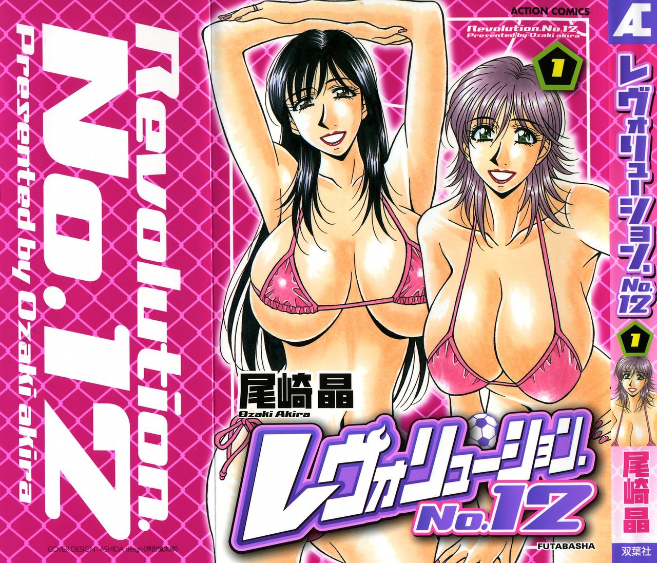 Revolution No.12 Vol. 1 page 1 full
