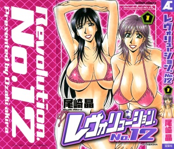 Revolution No.12 Vol. 1 cover