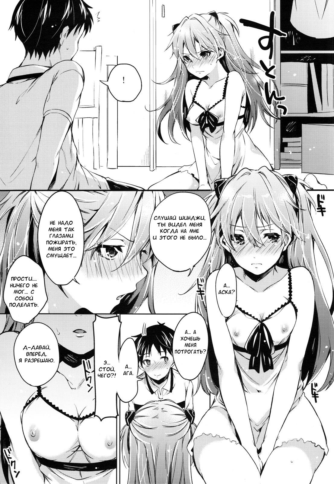 Renai Beginner + Paper page 8 full