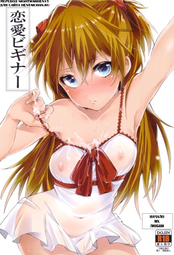 Renai Beginner + Paper cover