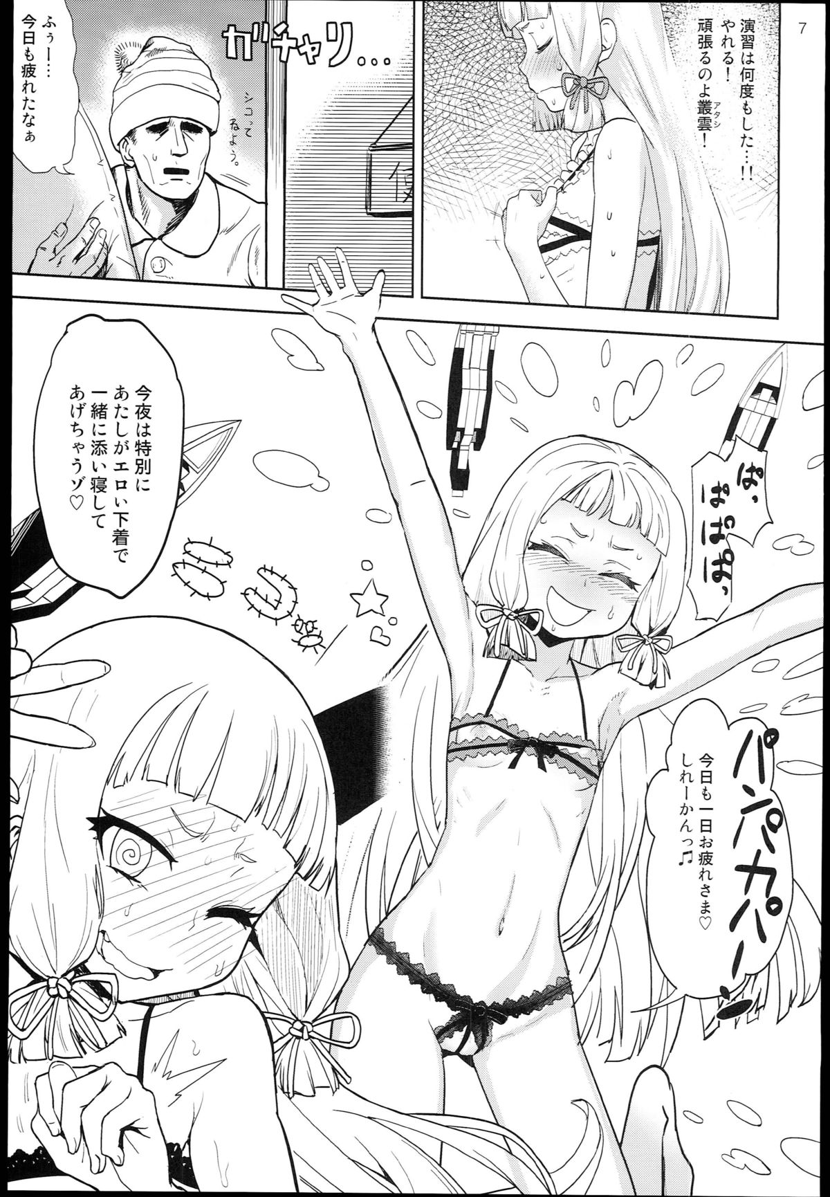 Dere-kumo page 7 full