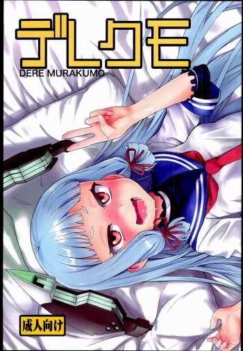 Dere-kumo cover