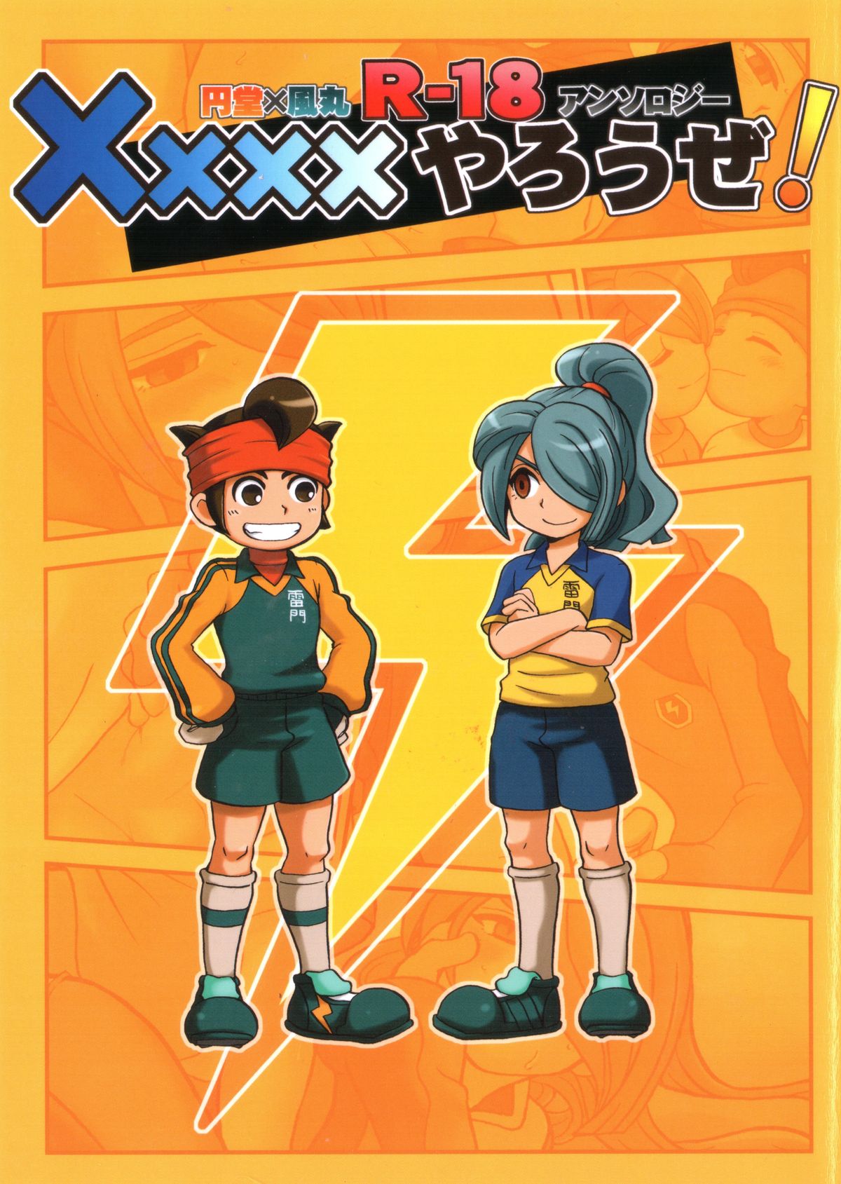 Kirigakure Takaya  - ×××× Yarouze! page 1 full