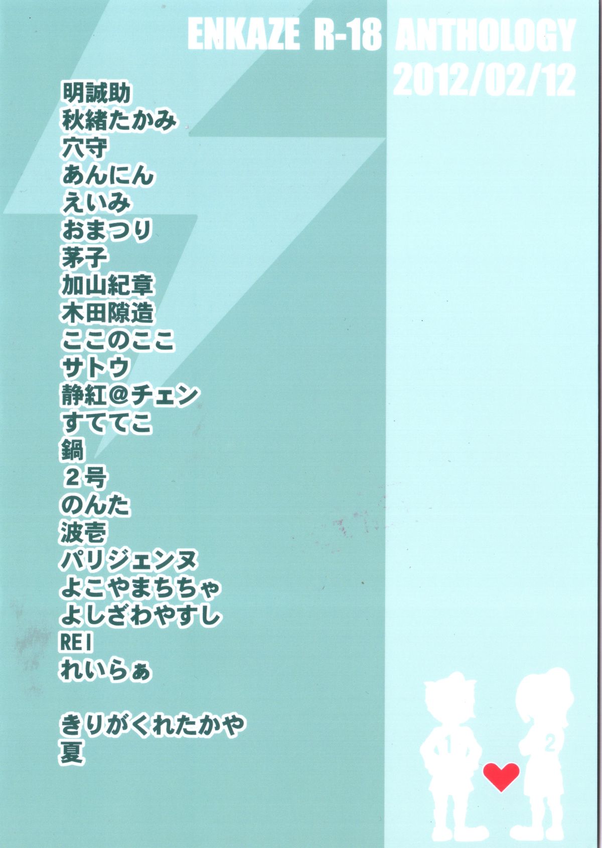 Kirigakure Takaya  - ×××× Yarouze! page 2 full