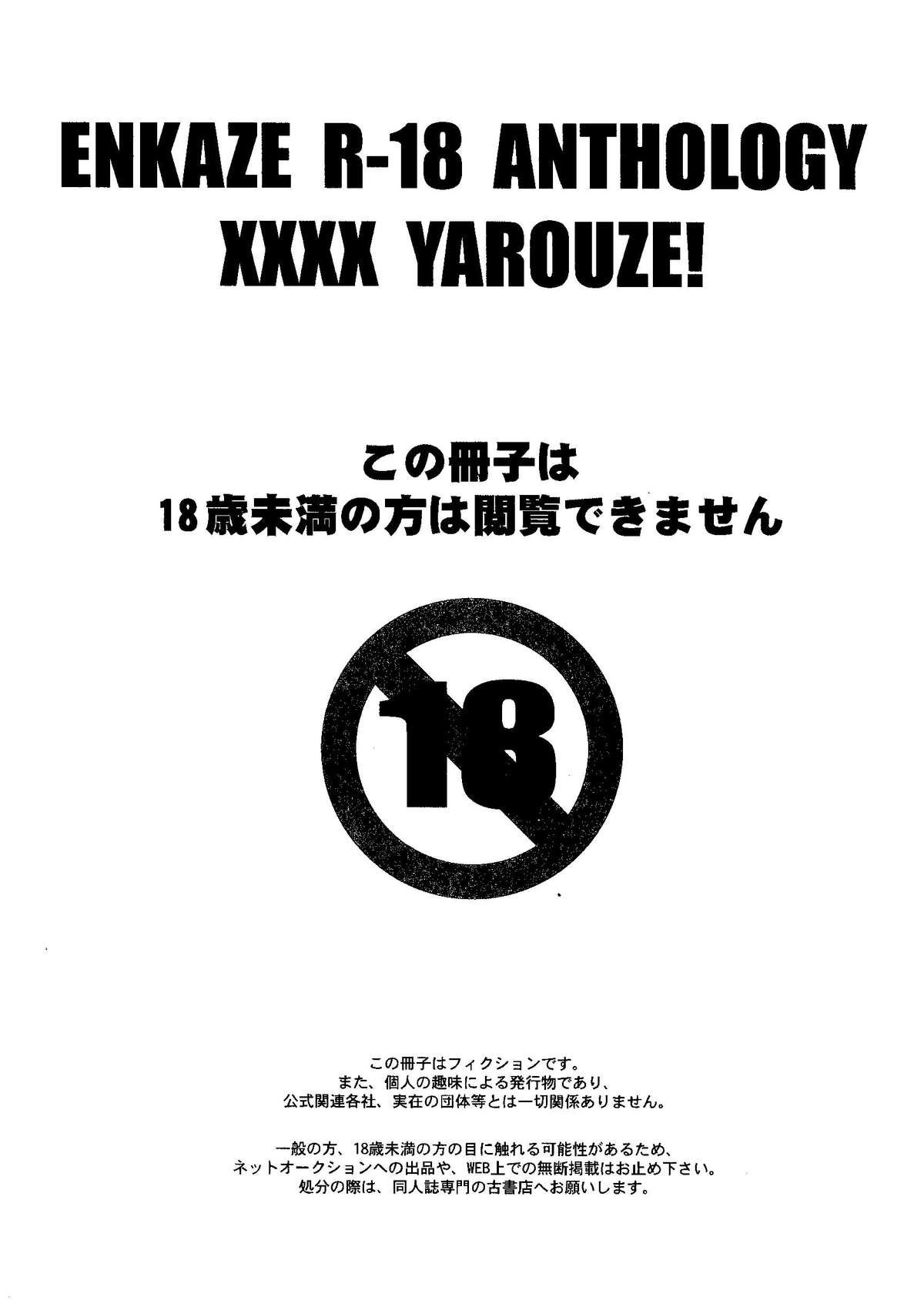 Kirigakure Takaya  - ×××× Yarouze! page 7 full