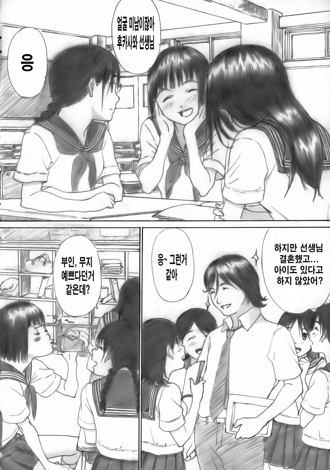 Houkago Etranger page 3 full