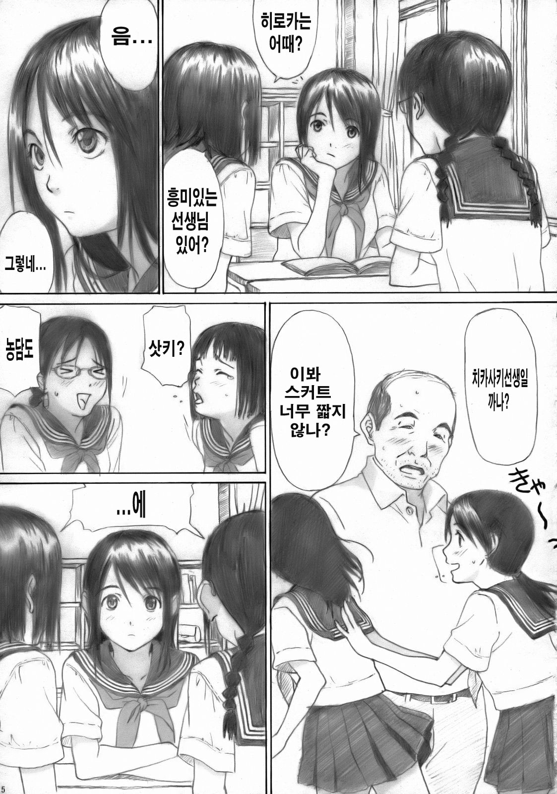 Houkago Etranger page 4 full