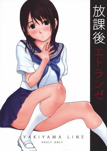 Houkago Etranger cover