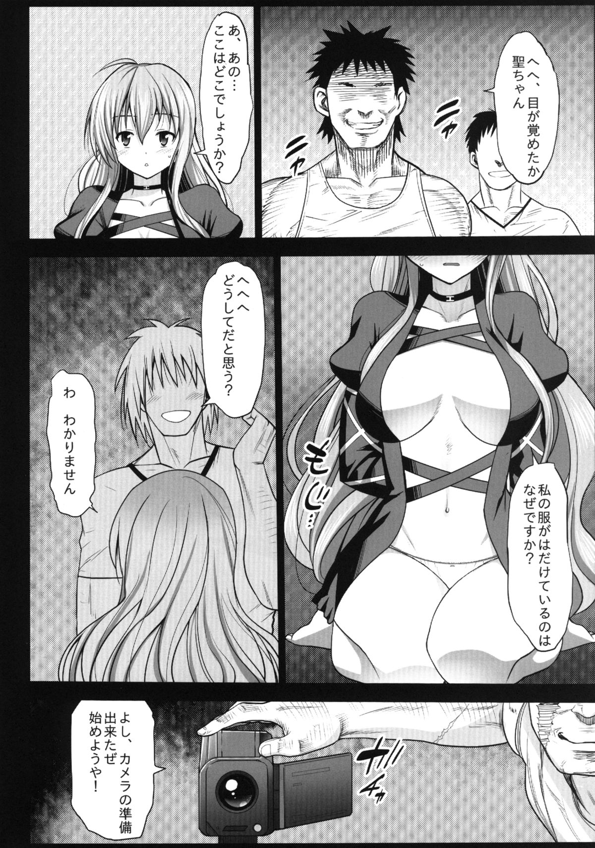 Hijiri Byakuren to Miko, Soap ni Shizumu page 6 full