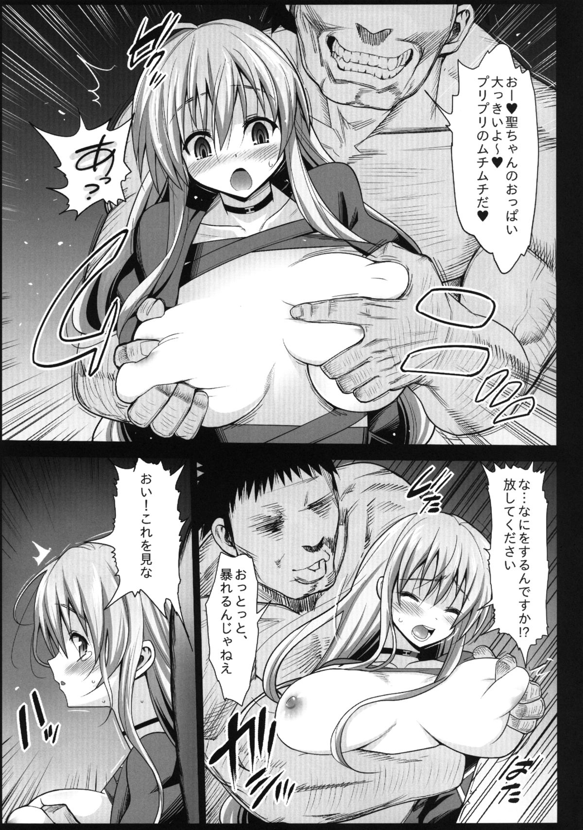 Hijiri Byakuren to Miko, Soap ni Shizumu page 7 full
