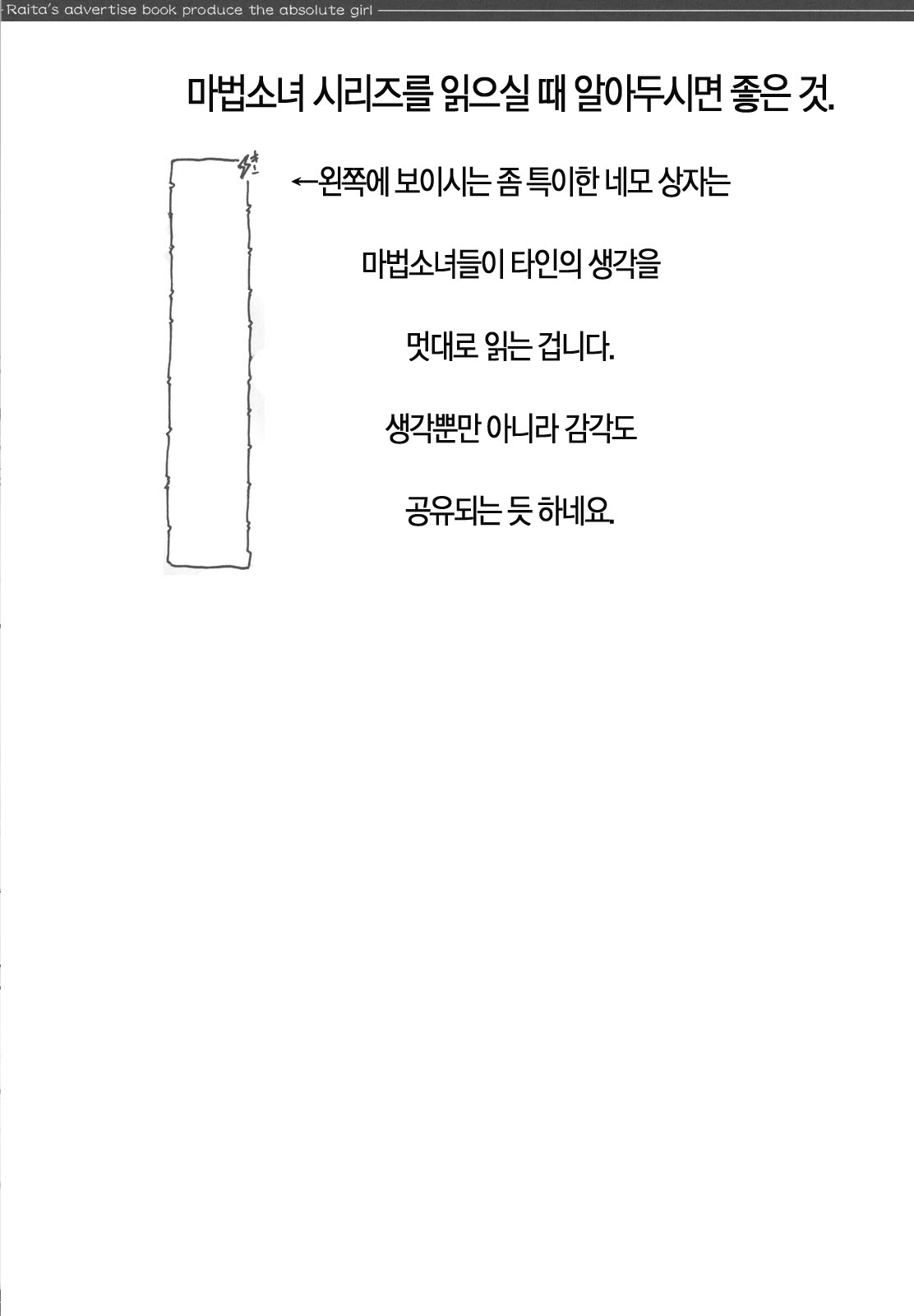 Mahou Shoujo 10.0 | 마법 소녀 10.0 page 2 full