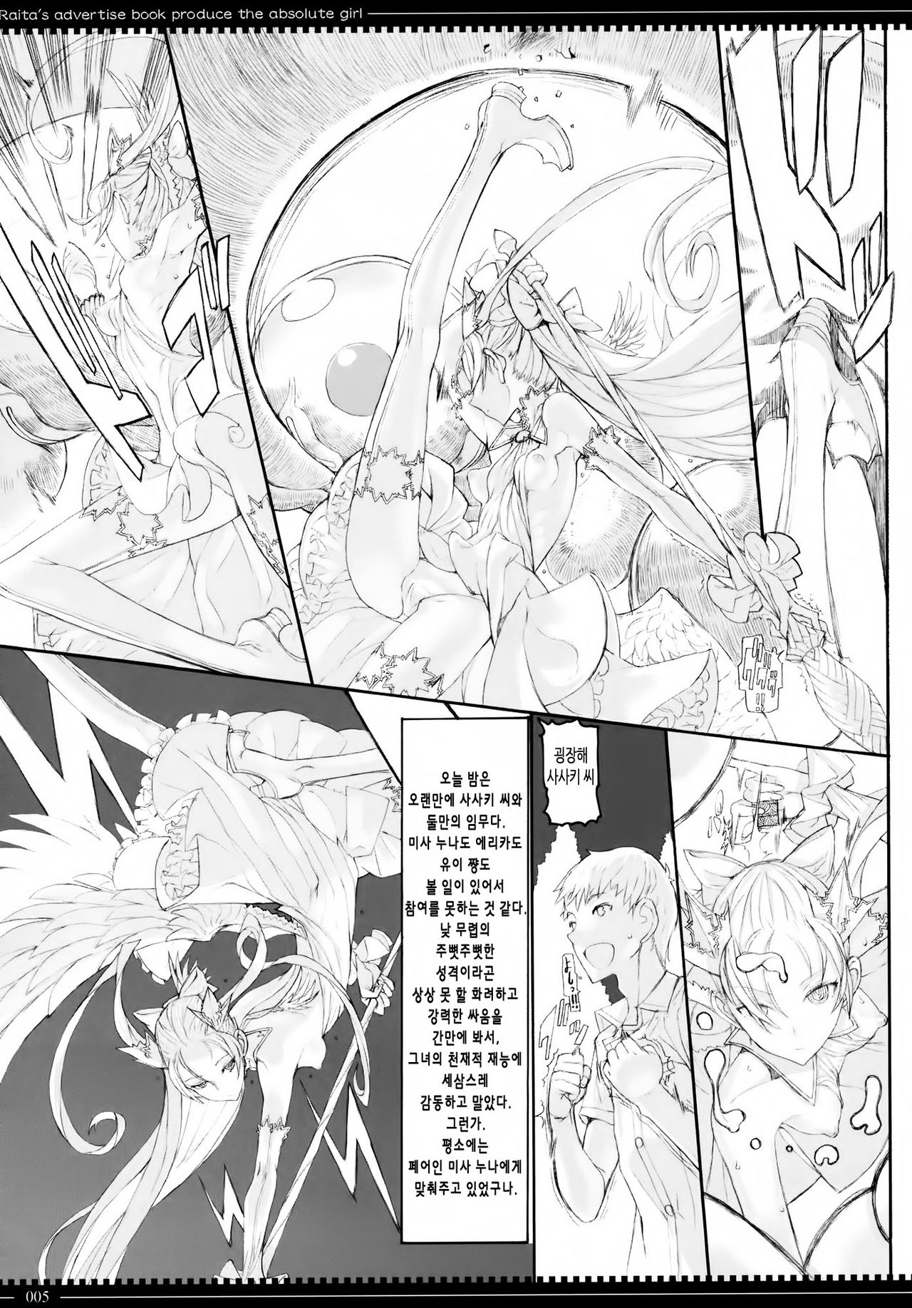 Mahou Shoujo 10.0 | 마법 소녀 10.0 page 5 full