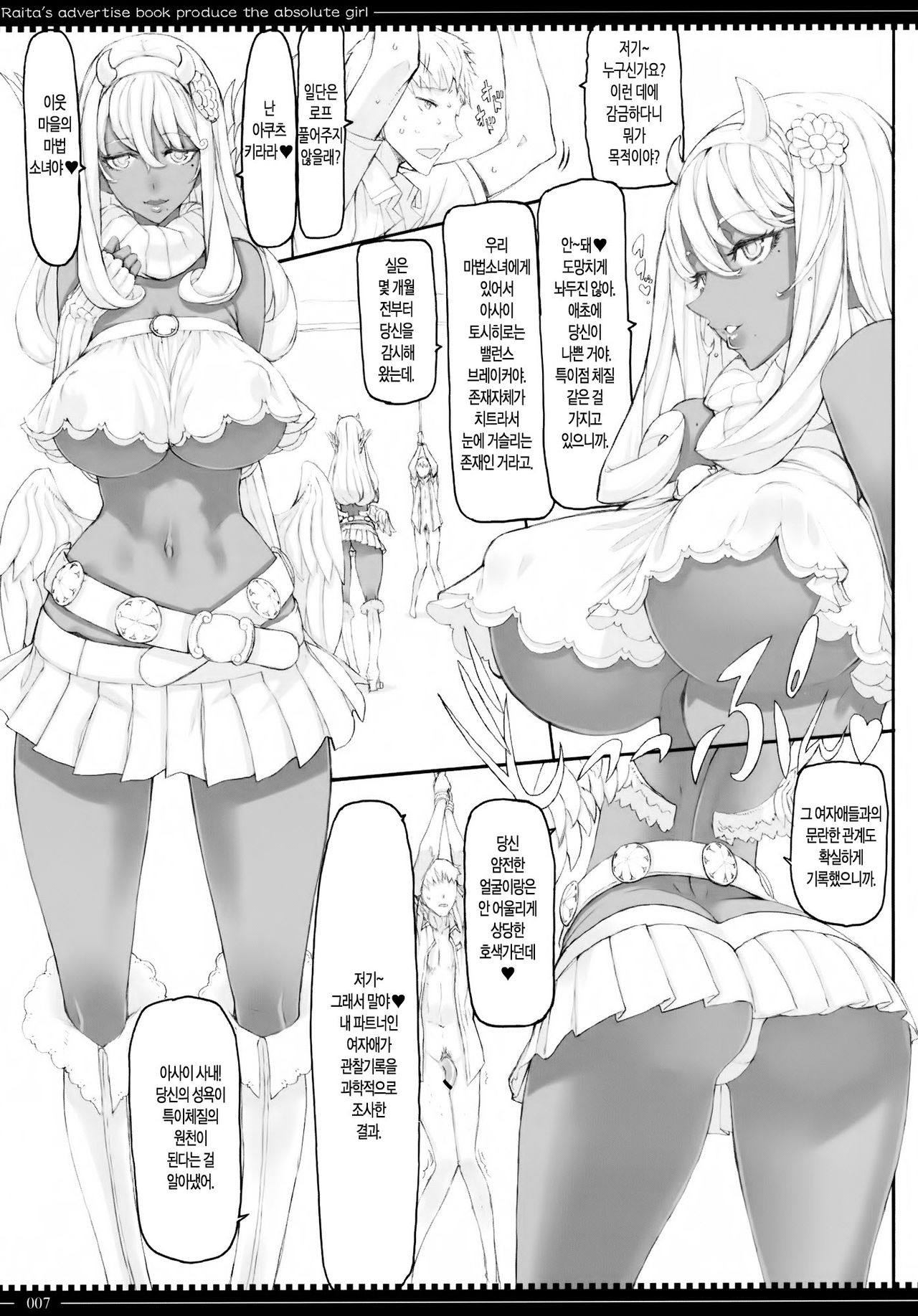 Mahou Shoujo 10.0 | 마법 소녀 10.0 page 7 full