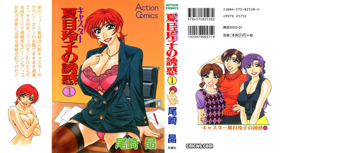 Caster Natsume Reiko no Yuuwaku Vol. 1 page 1 full