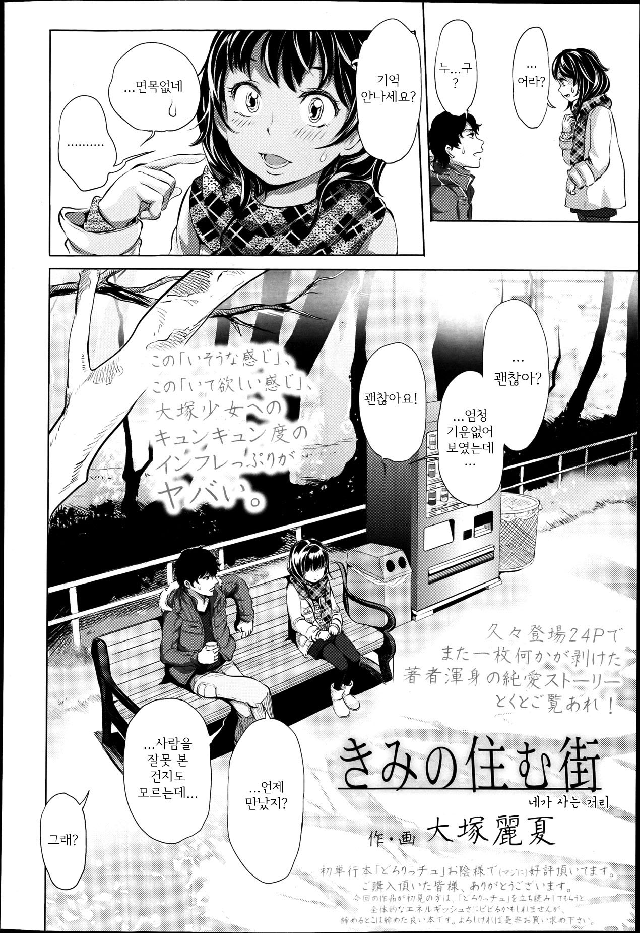 Kimi no Sumu Machi page 2 full