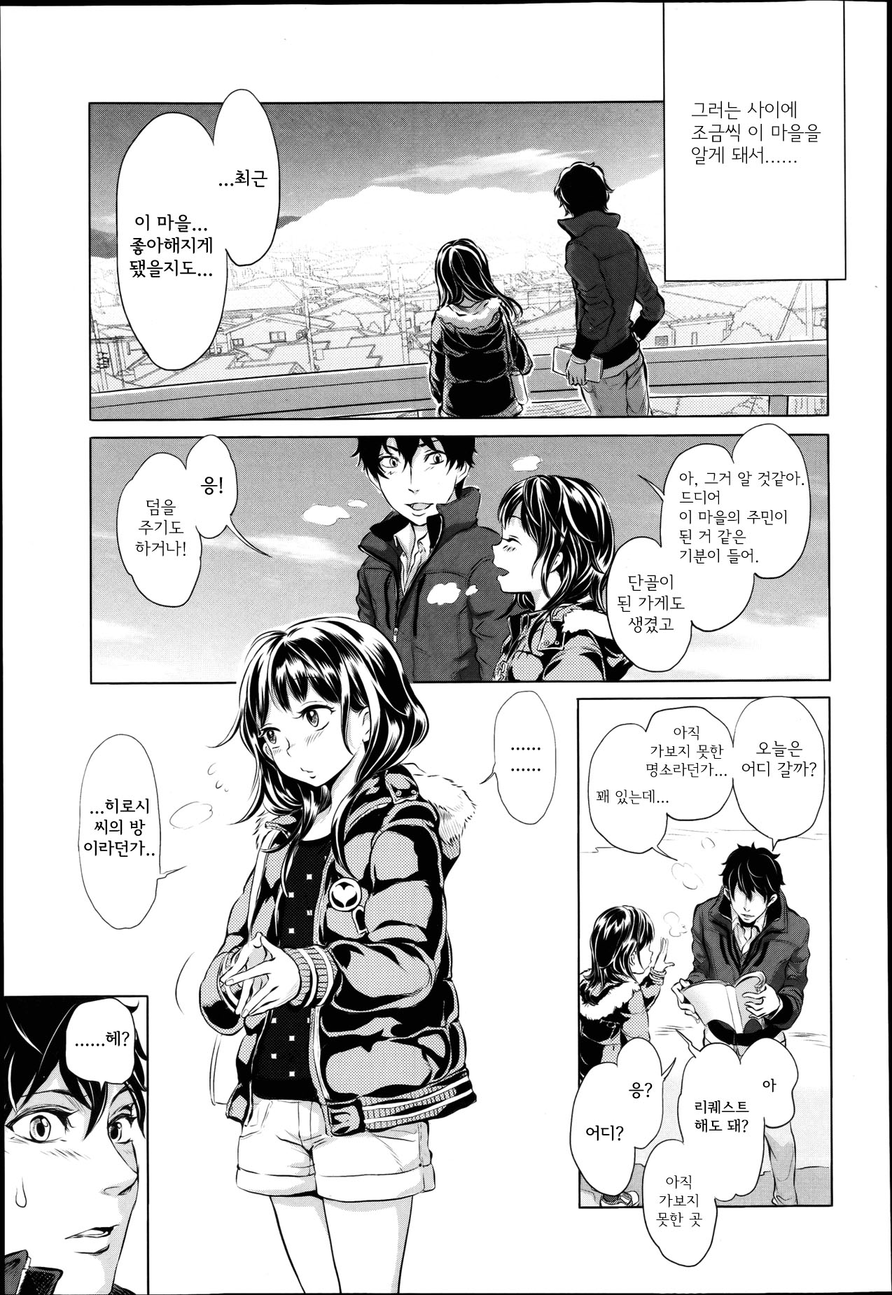 Kimi no Sumu Machi page 5 full
